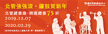傳藝電子報108年12月號 圖片_7