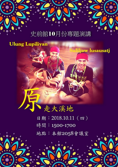 原走大溪地海報