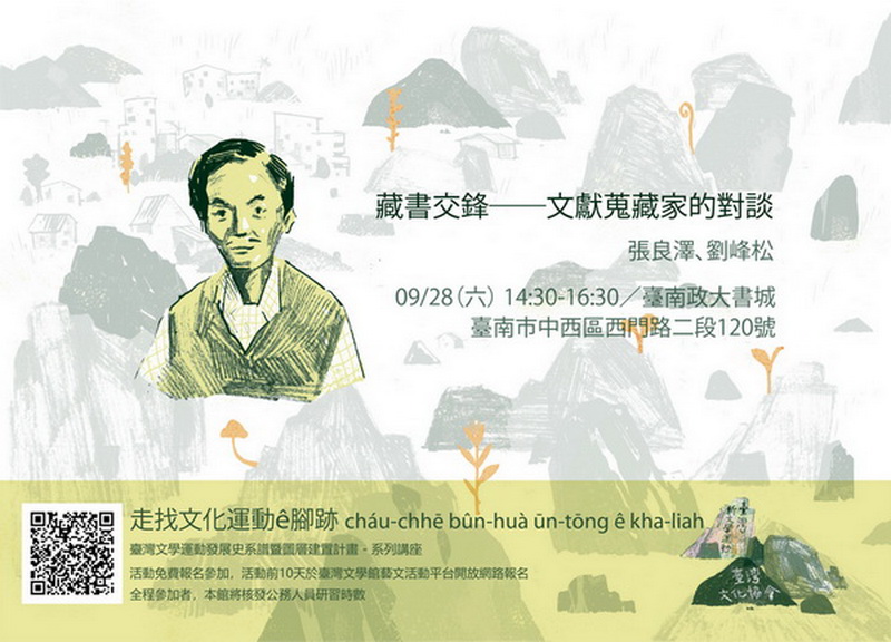 台灣行卷2019張良澤09.jpg
