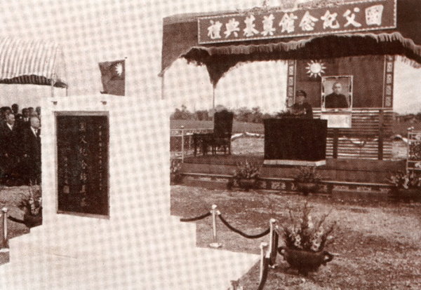 Cornerstone Laying Ceremony of National Dr. Sun Yat-sen Memorial Hall in 1965.jpg
