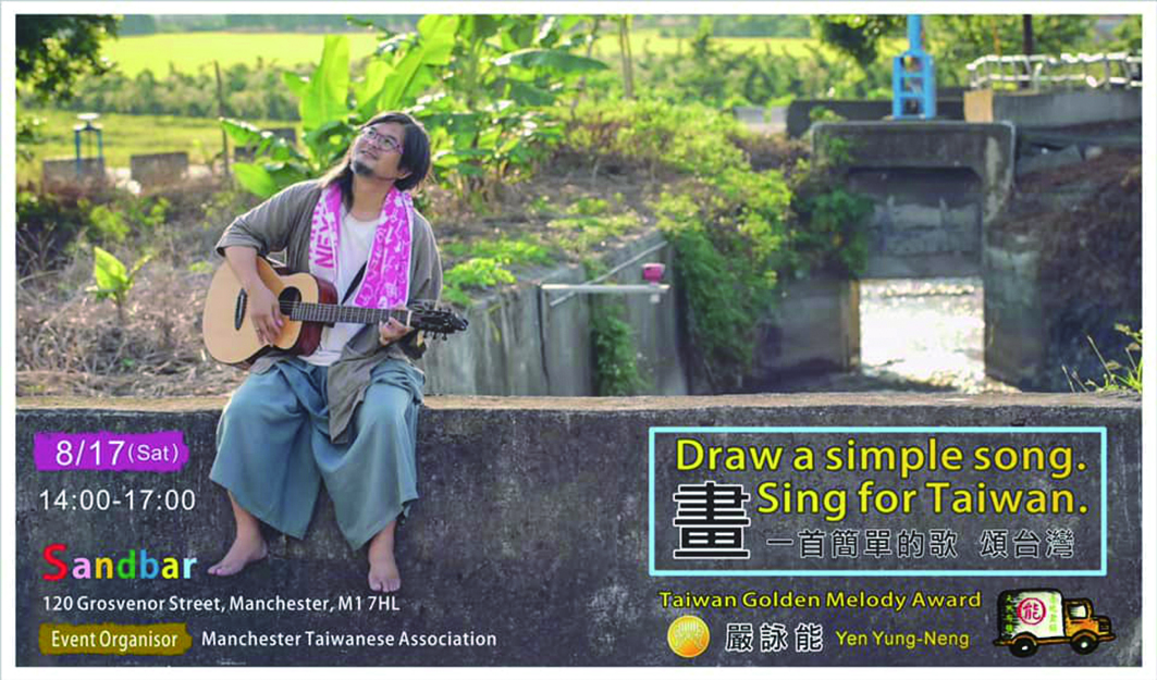 以「畫一首簡單的歌 頌臺灣」為題，嚴詠能受邀到曼徹斯特開唱。.jpg
