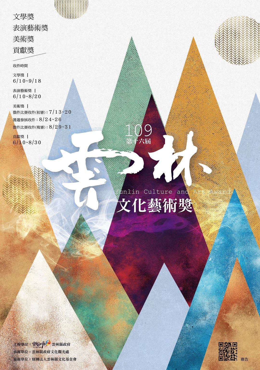 雲林文化藝術獎.jpg