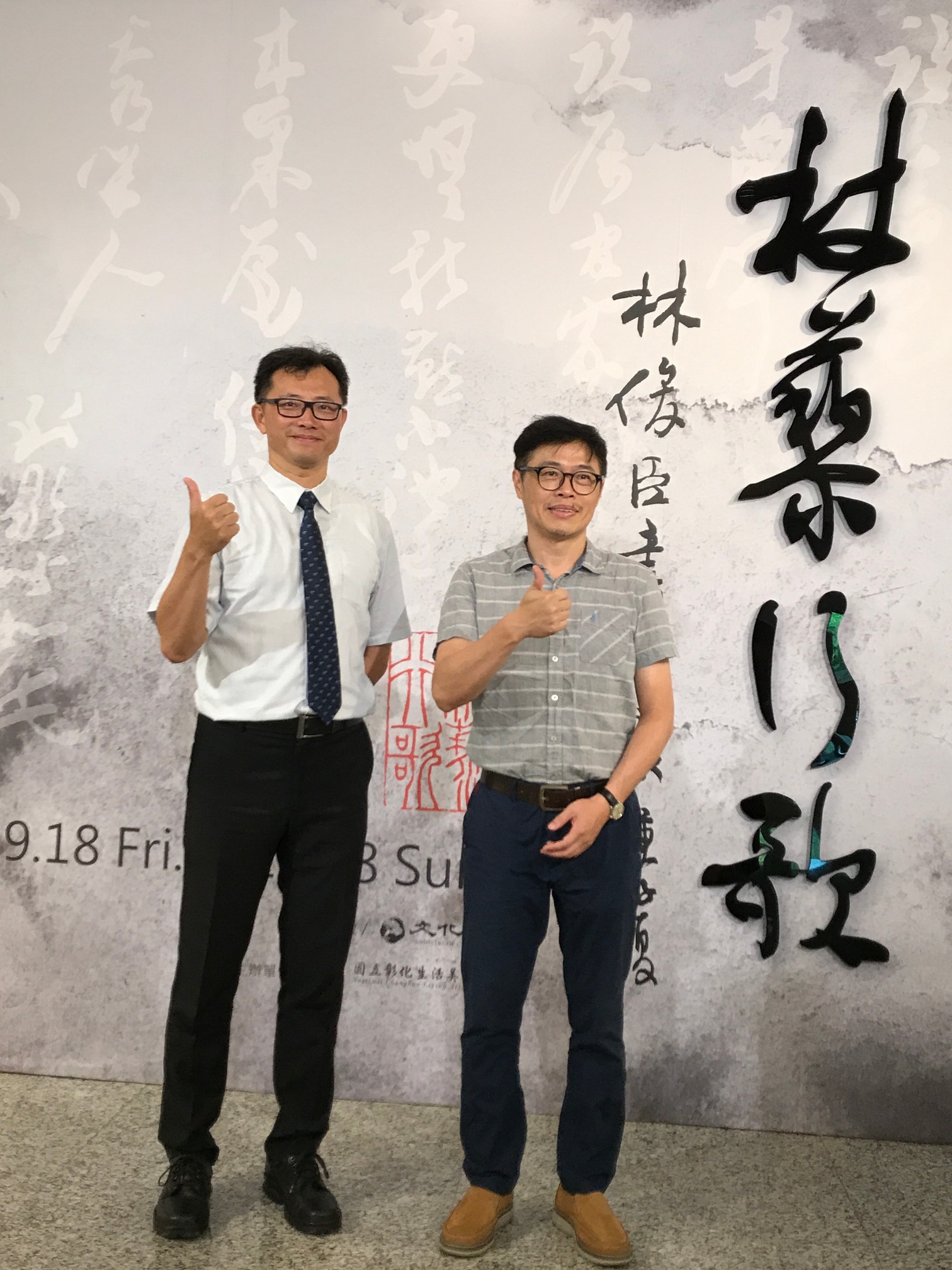 彰美館李明俊秘書(左)與作者林俊臣老師(右).JPG