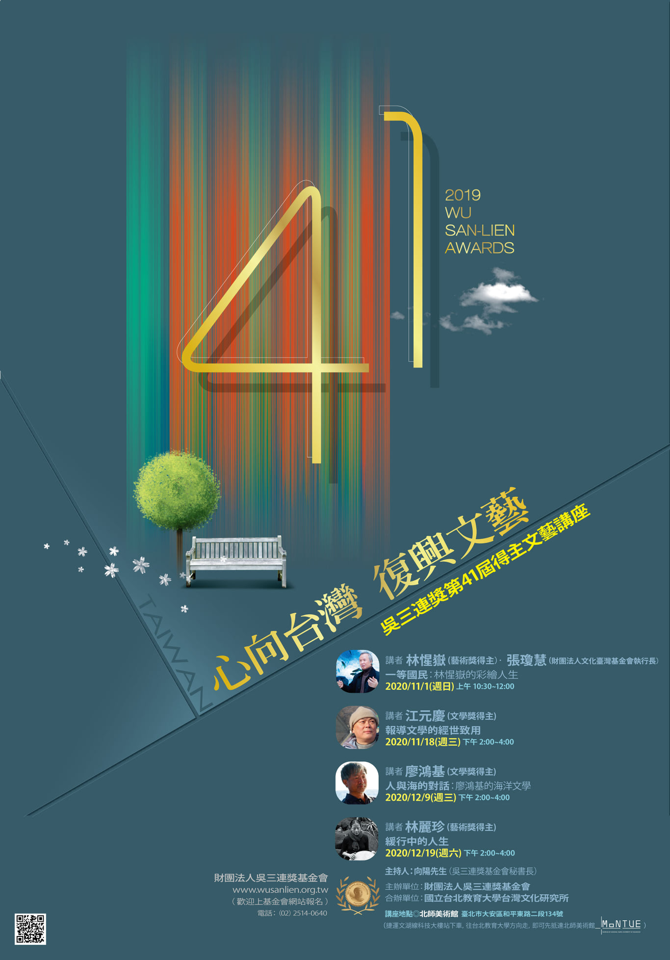 第41屆吳三連獎得主文藝講座宣傳海報