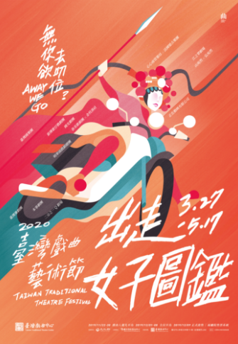 Taiwan Traditional Theatre Festival2