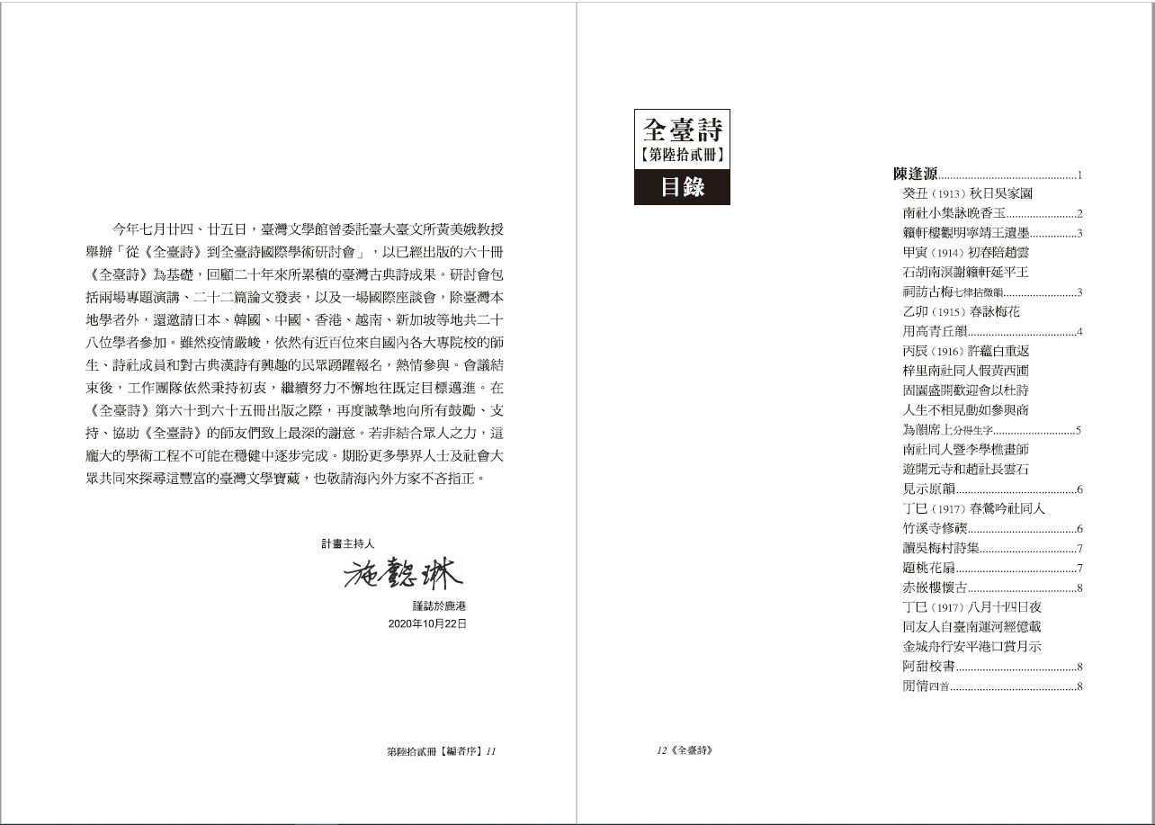 全臺詩 第62冊-目錄1