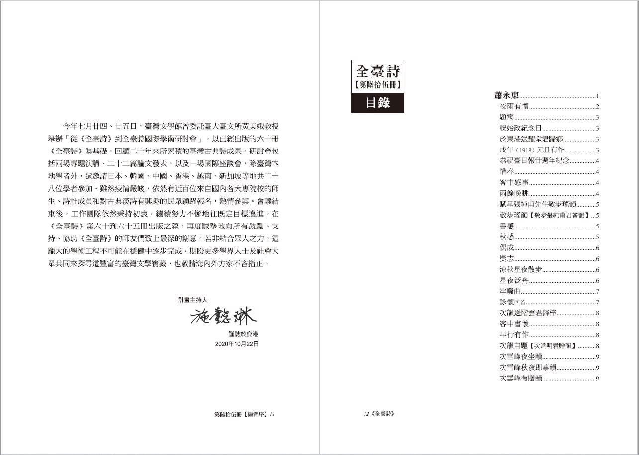 全臺詩 第65冊-目錄1