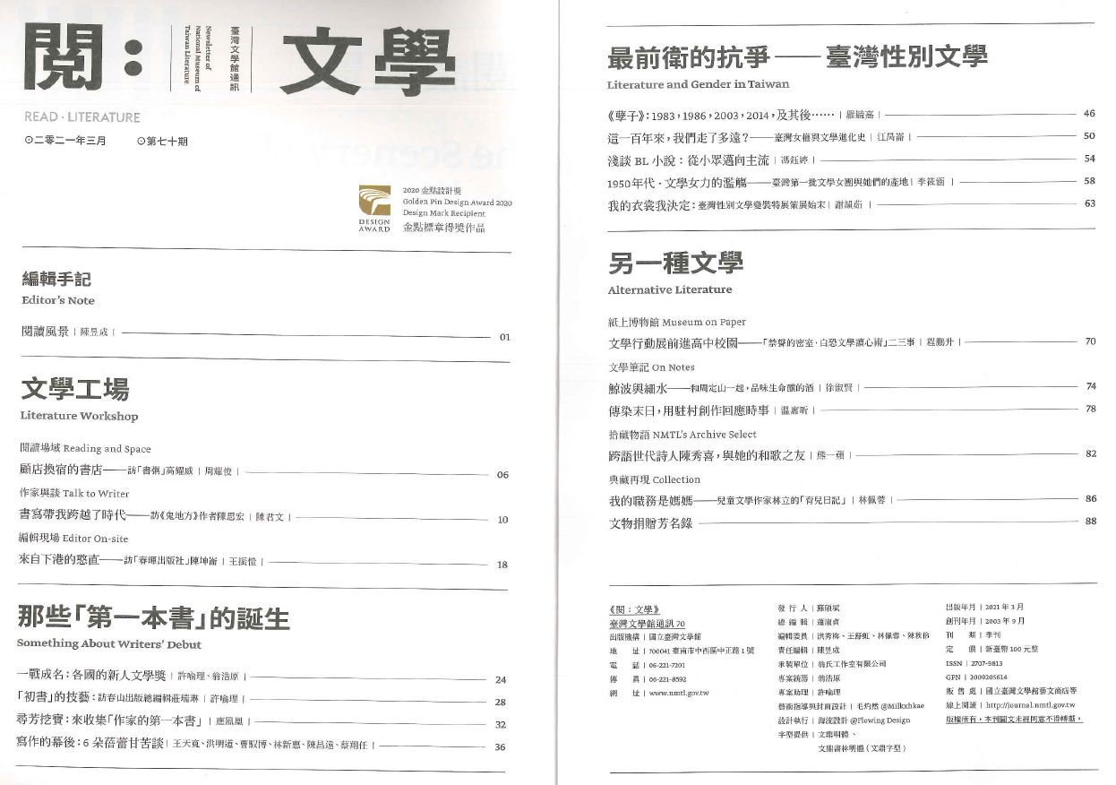 閱文學70期-目錄