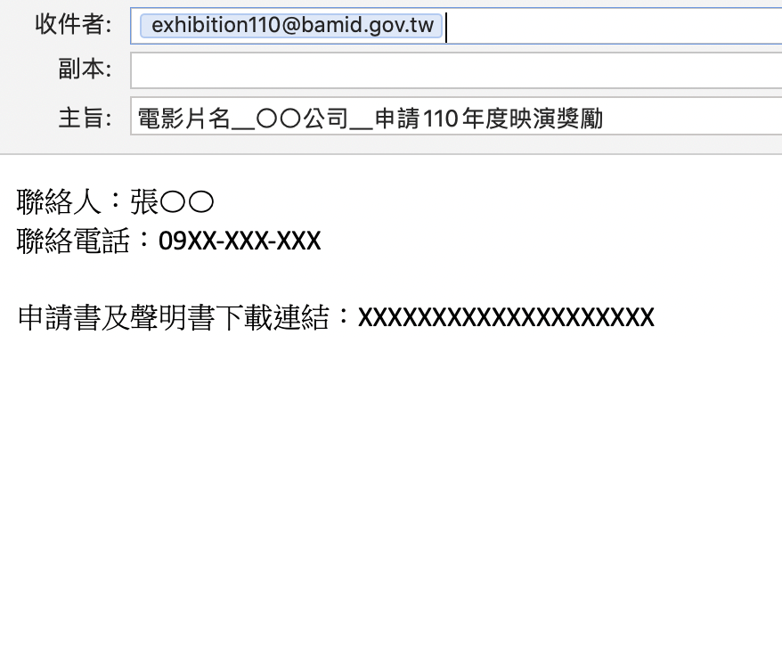 110年度國產電影片國內映演獎勵.png