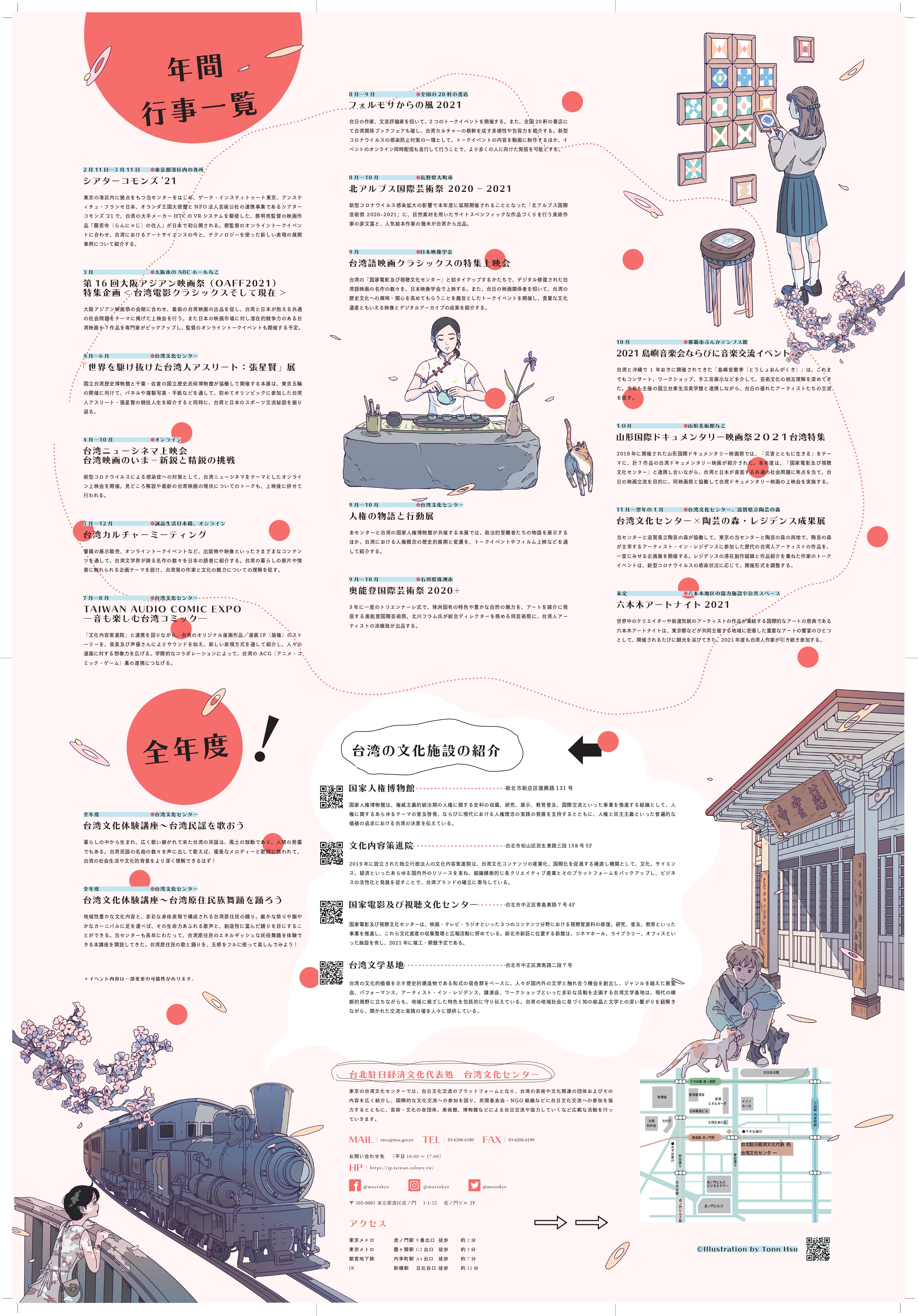 2021年度台湾文化センターパンフレット（裏）.jpg