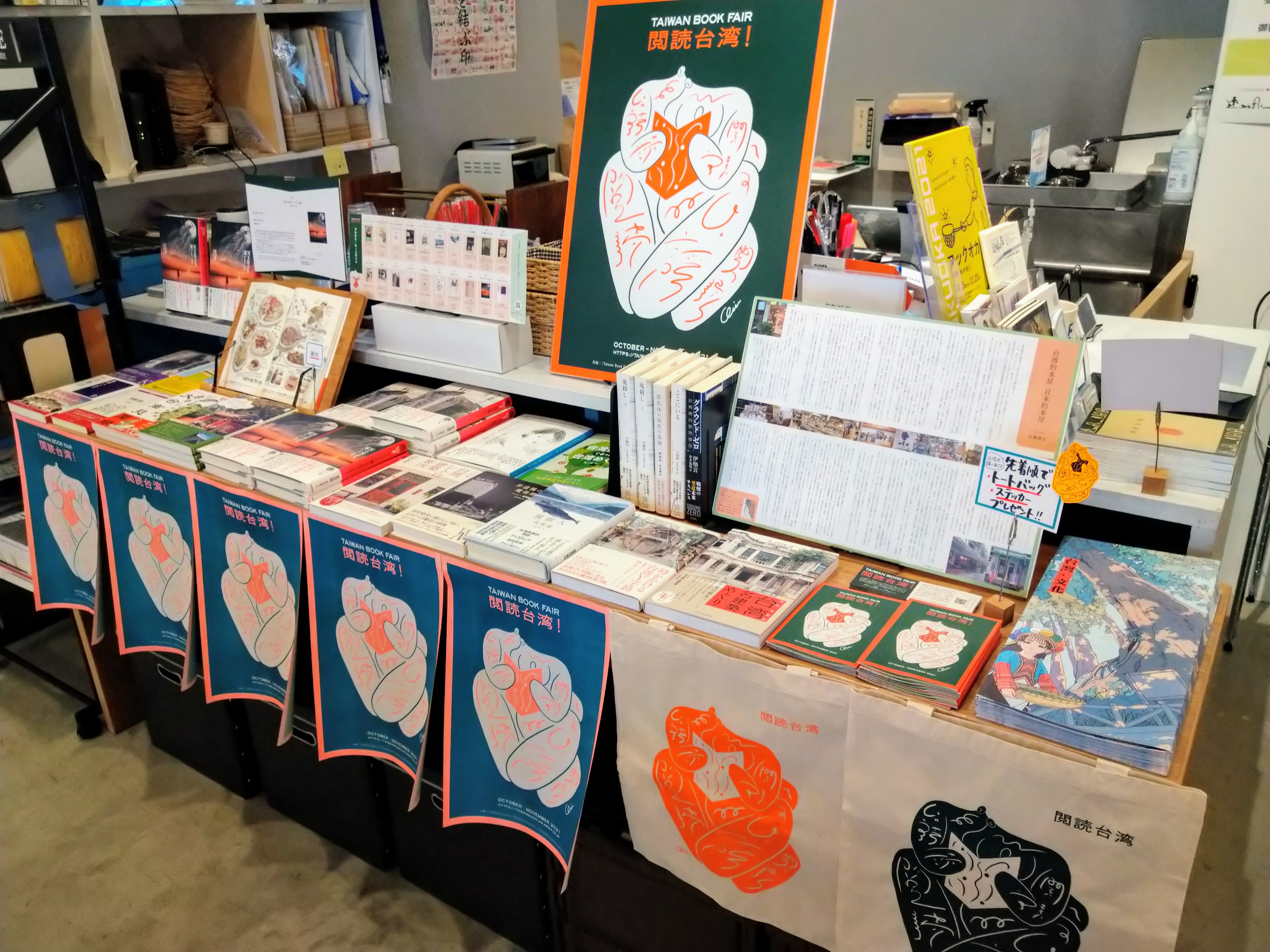 福岡有書的地方 ajiro書店「Taiwan Book Fair 閱讀台灣！」書展