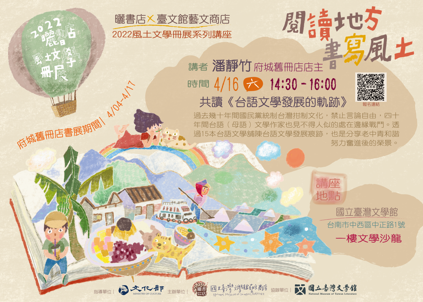 0416演講海報.png