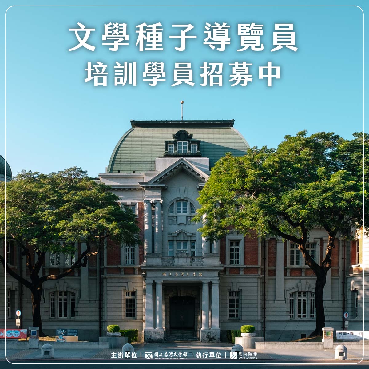 台文館 x 導覽員培訓招募 x FB圖.jpg