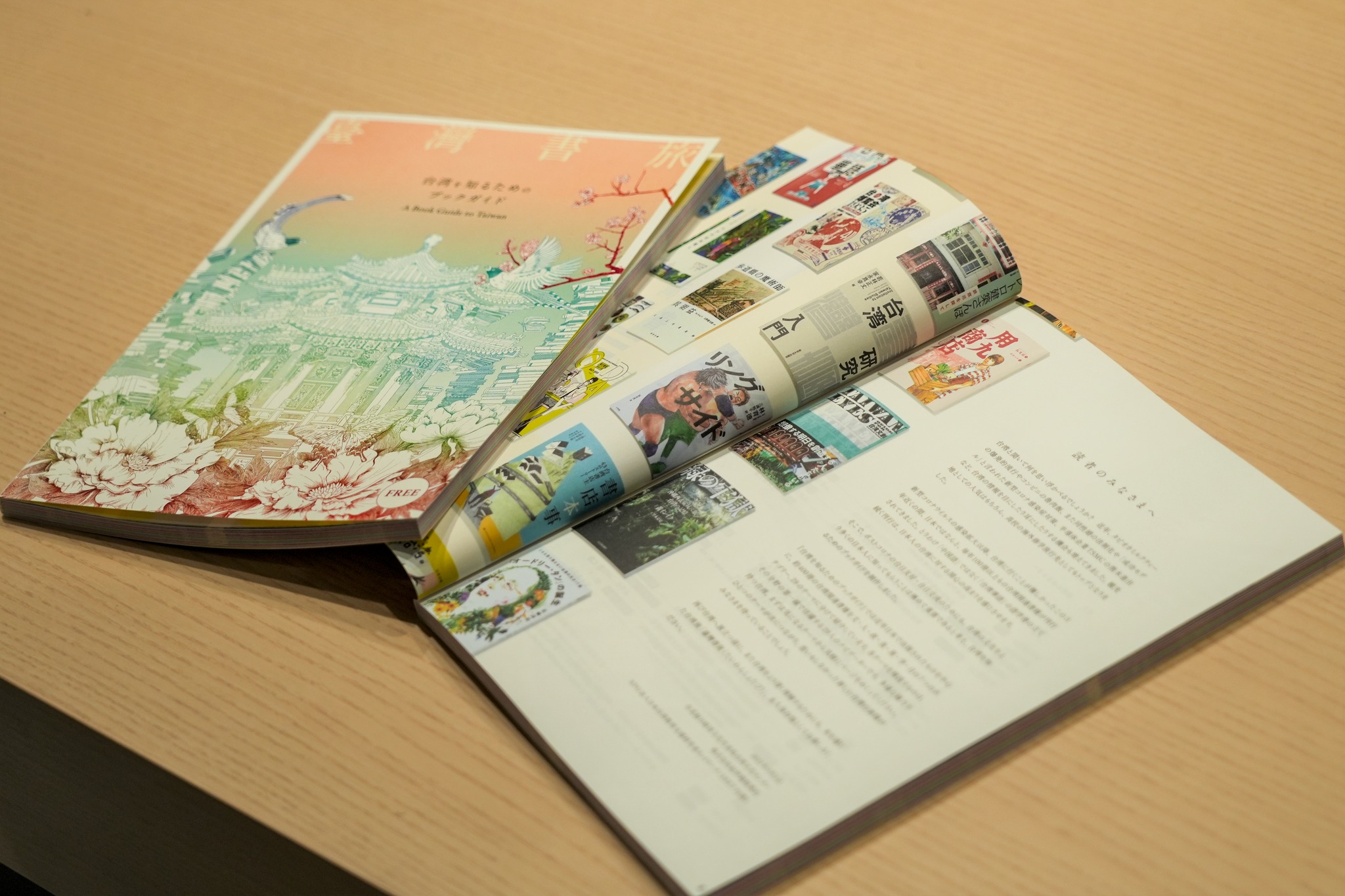 『臺灣書旅 ：台湾を知るためのブックガイド A Book Guide to Taiwan 』