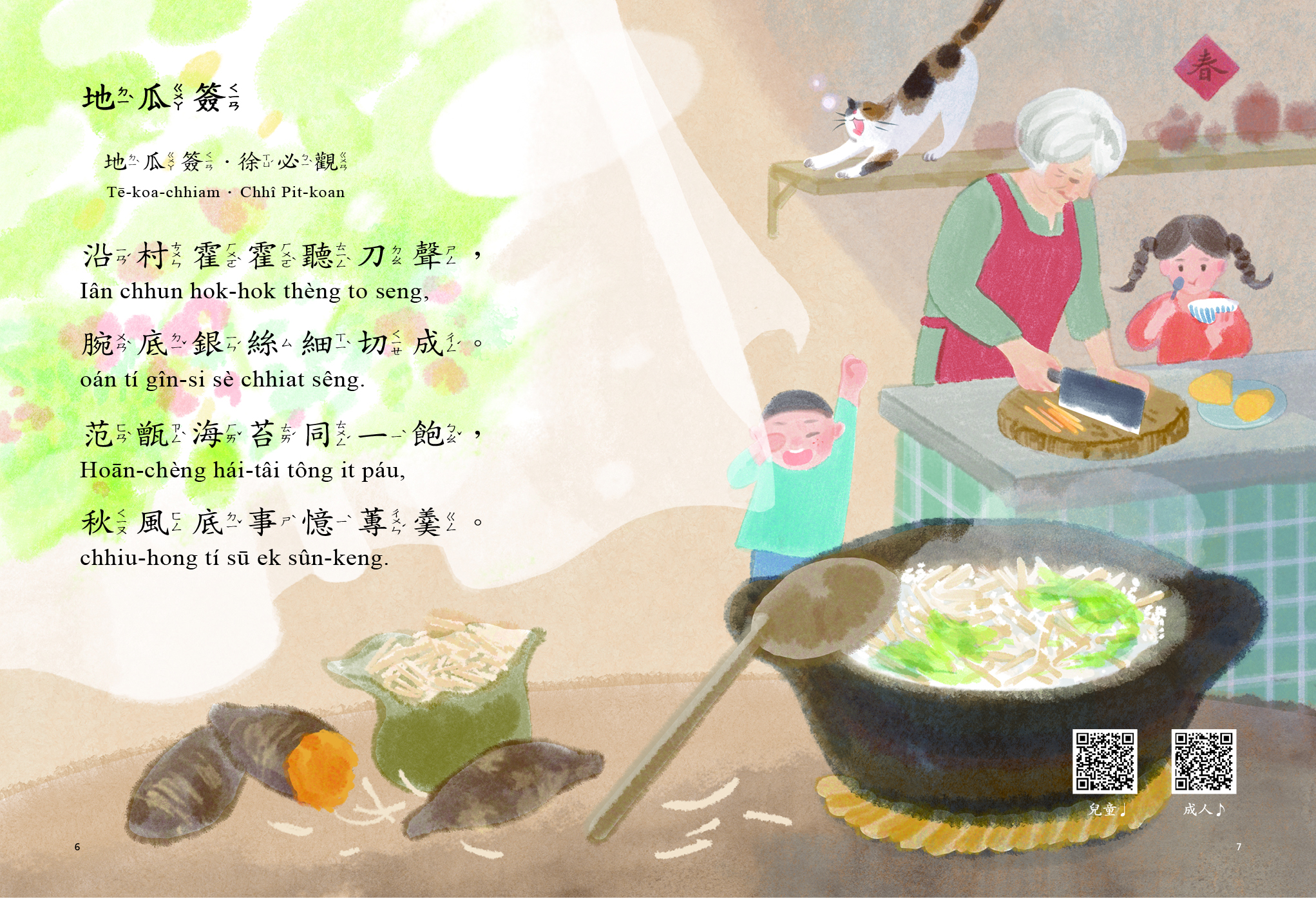 p6-7宴享醍醐味內頁地瓜簽.jpg