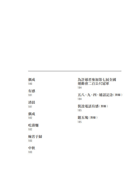 蔡秋桐詩文集目錄5.png