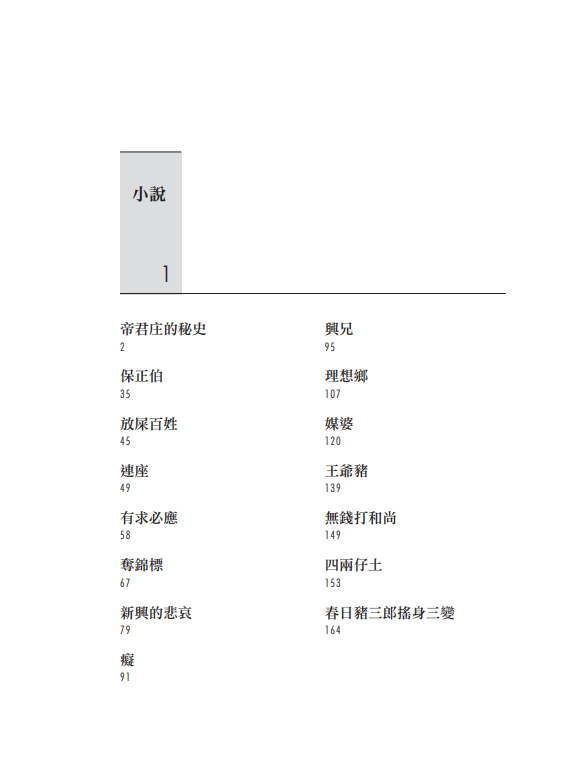 蔡秋桐詩文集目錄2.png