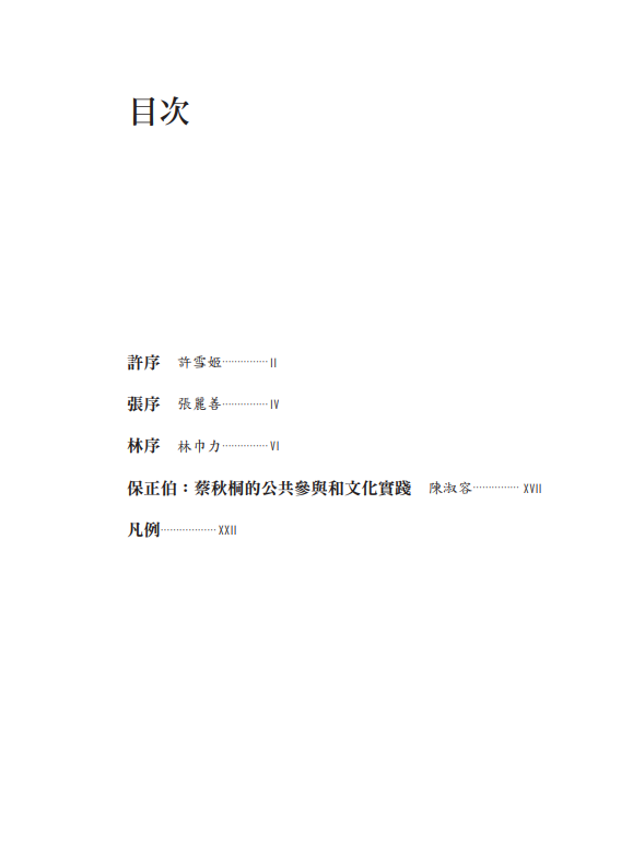 蔡秋桐詩文集目錄1.png