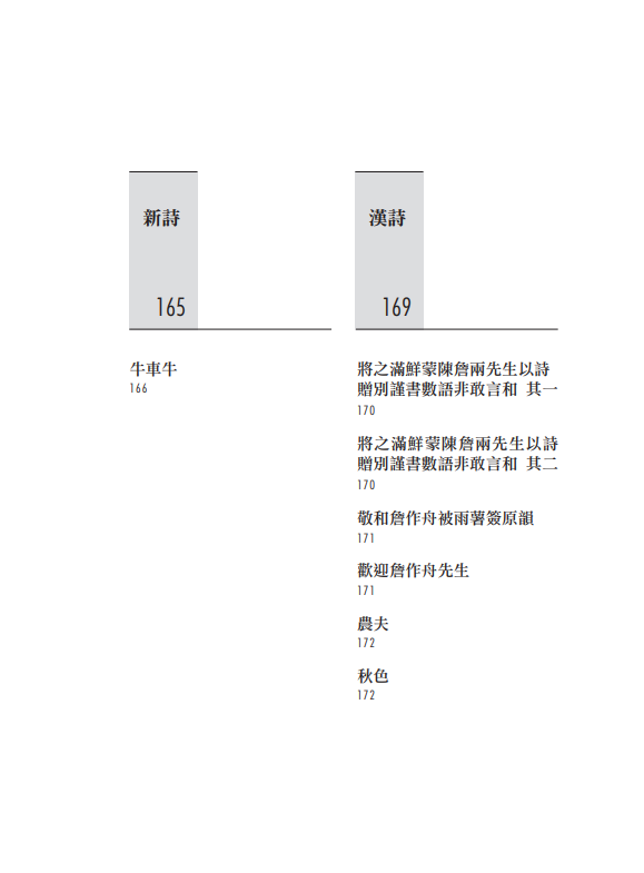 蔡秋桐詩文集目錄3.png