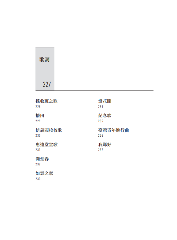 蔡秋桐詩文集目錄7.png