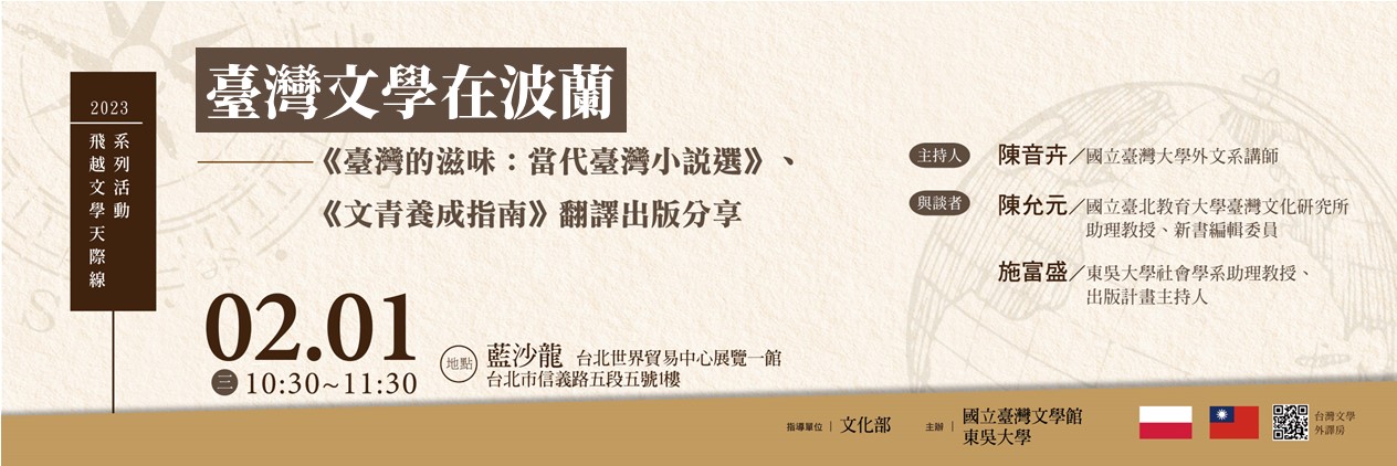 臺灣文學在波蘭2.jpg