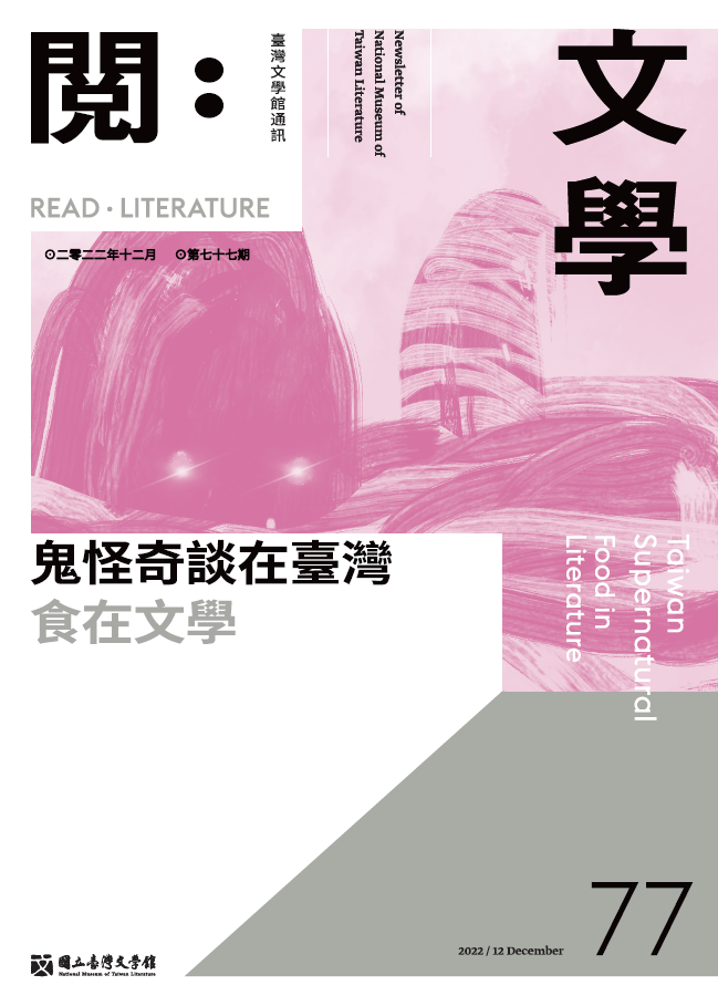 閱文學77_cover.png