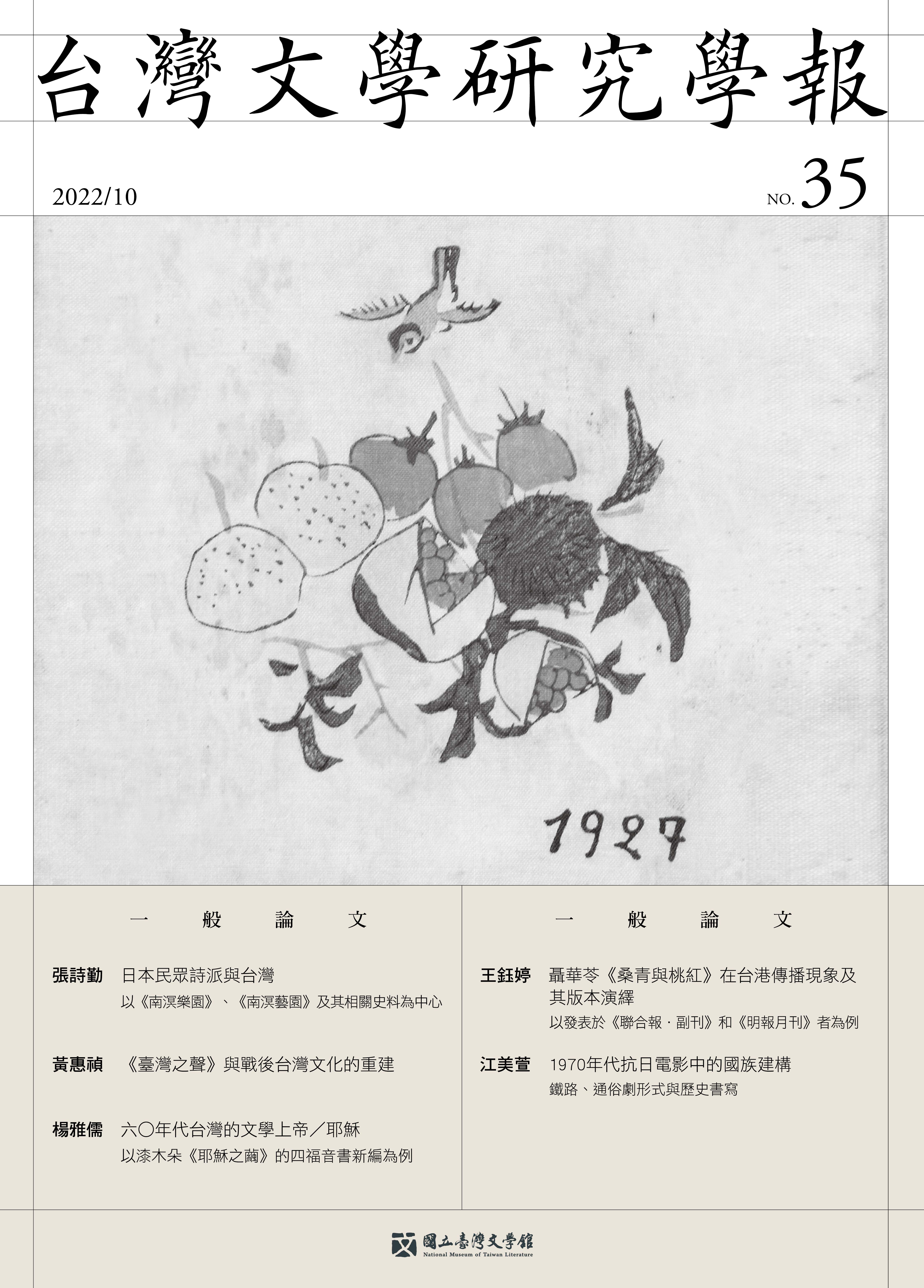 學報35期(封面)-01.jpg