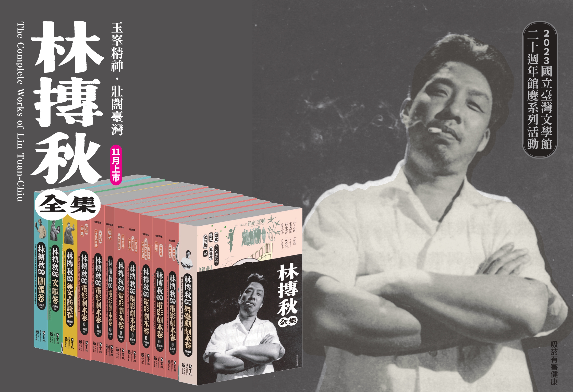 邀請卡正面_玉峯精神 ‧ 壯闊臺灣—《林摶秋全集》新書發表會.jpg