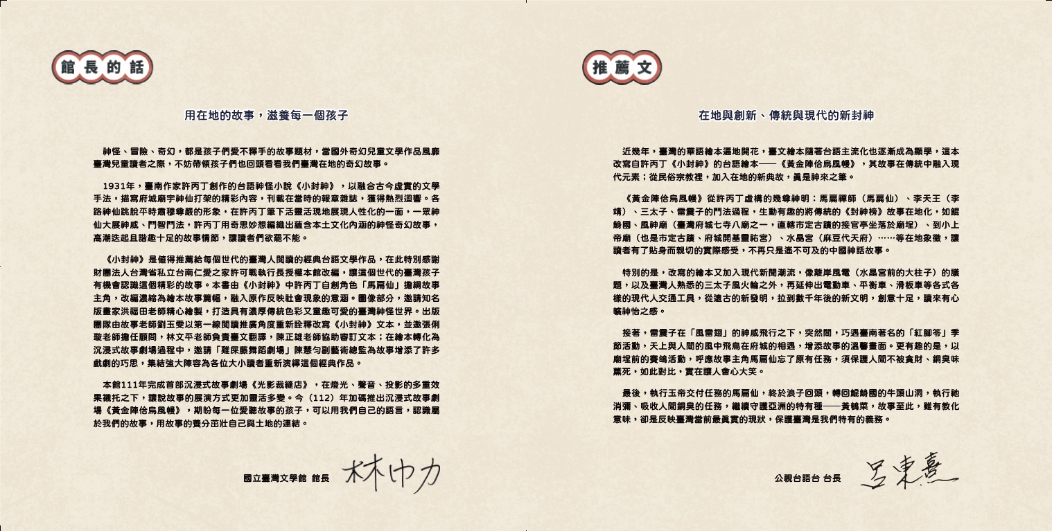 館長的話/推薦文.jpg