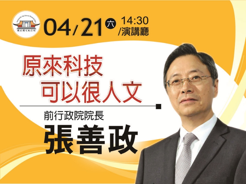 Technology needs the guidance of the humanistic spirit. As a technology practitioner, the former minister Zhang considers that if technology is used property, it can be humanistic. (Welcome to the speech on April 21.)