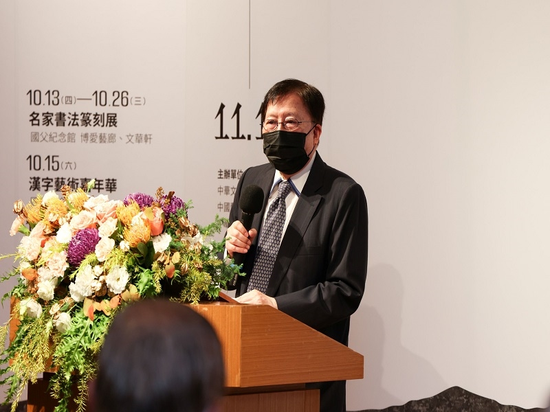 中華文化永續發展基金會劉兆玄董事長致詞。