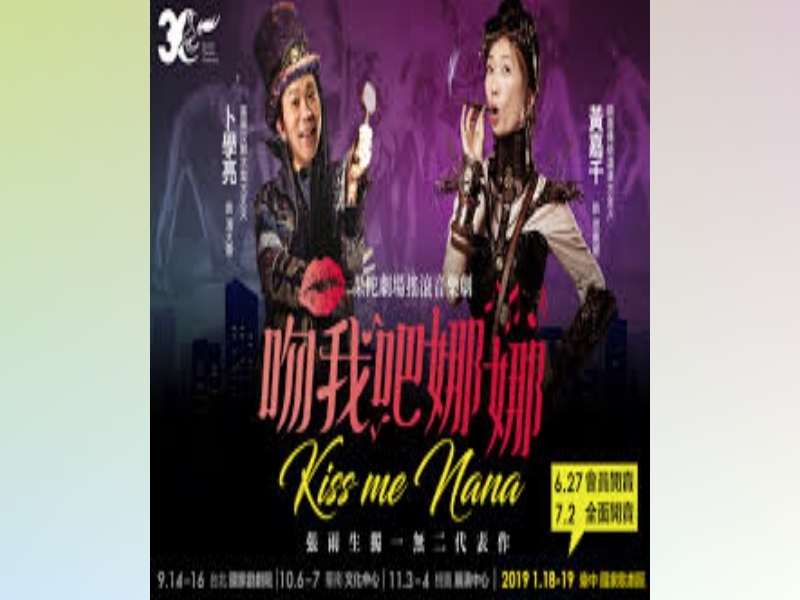The rock-n-roll elements are integrated into the plot with the full tension. The conflict and encounter between the male chauvinist and female chauvinist feelings make the humorous and interesting masterpiece. The modern lexicon crosses over the gap of time and space between the audience and the masterpiece, making the characters in “Kiss Me Nana” the spokespersons of the new era.