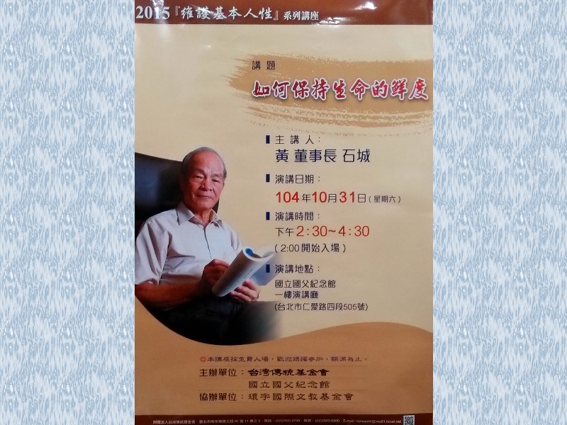 如何保持生命的鮮度