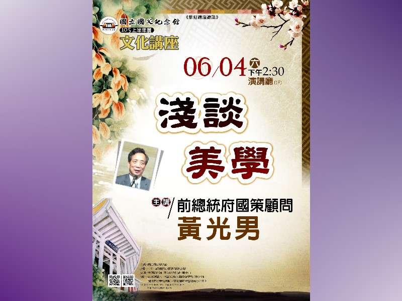 「淺談美學」