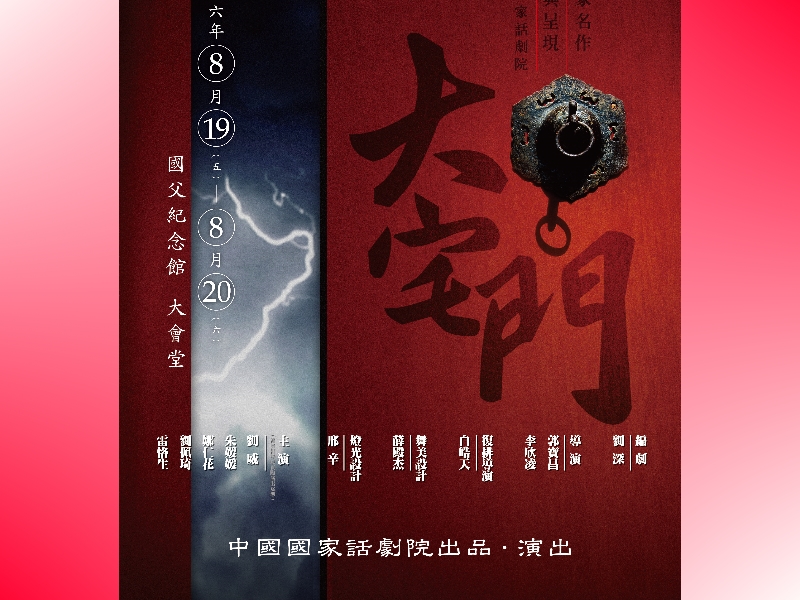 《大宅門》