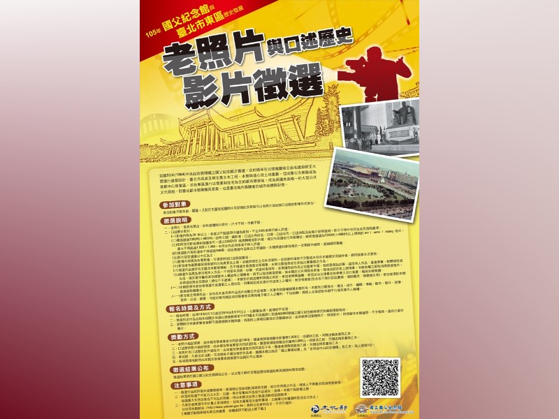 老照片與口述歷史影片徵選活動