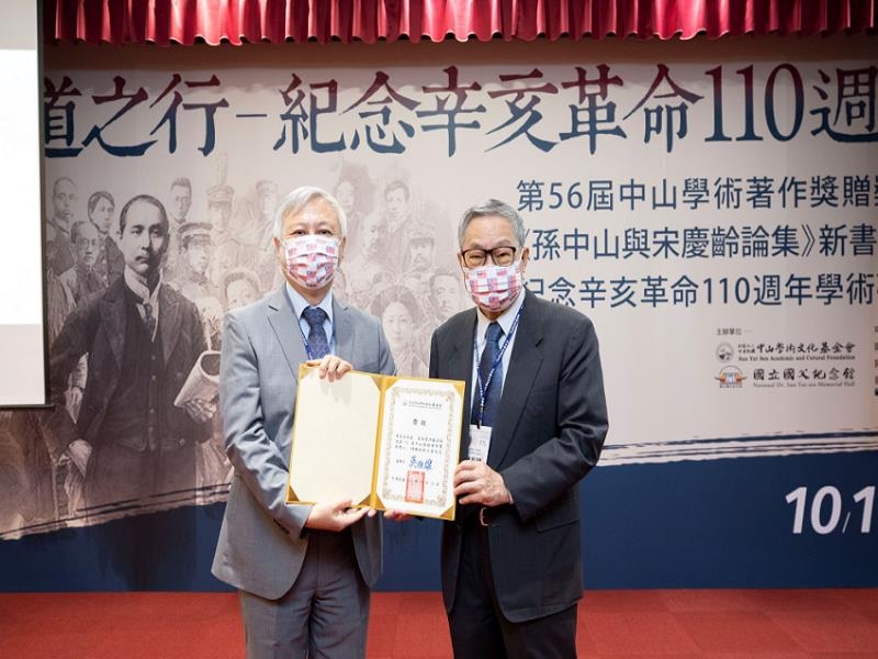  Award giving of Sun Yat Sen Academic Publication Award (right: vice chairman Lin Chen-kuo, left: distinguished researcher Huang Ko-wu)