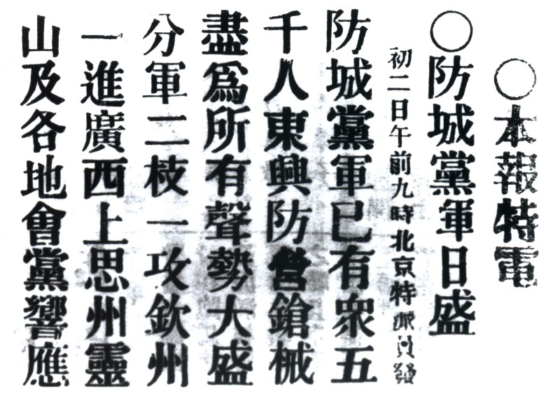 Battle of Qinzhou