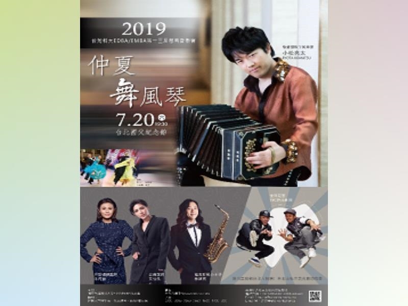 The charity concert “Dance of Bandoneon in Midsummer” will specially invite world-famous Japanese bandoneon musician Mr. Ryota Komatsu and his tango quintet to perform in Taiwan.