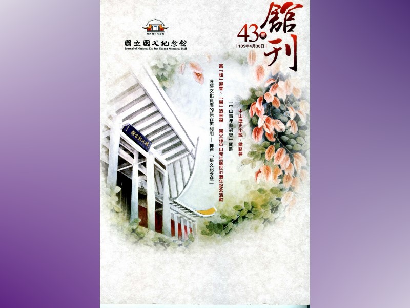 《館刊》43期 新書上架