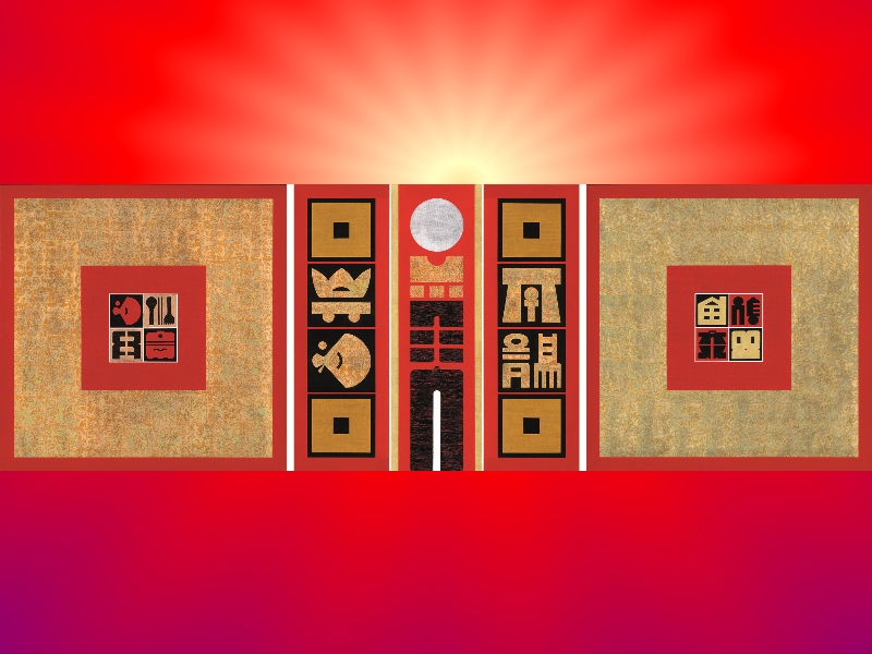 廖修平＜富臨門（四)＞