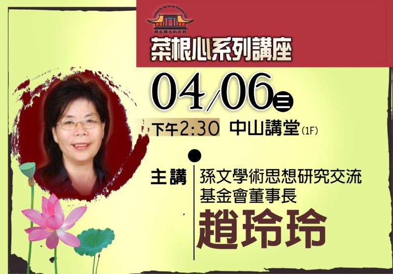 ＜國父思想中的權責倫理觀＞