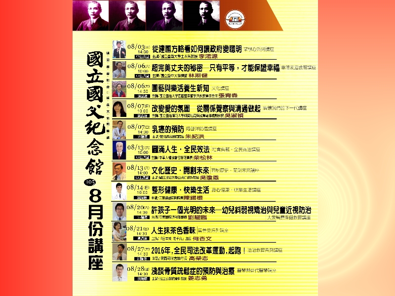 8月份講座