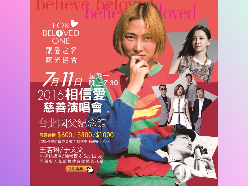 慈善演唱會