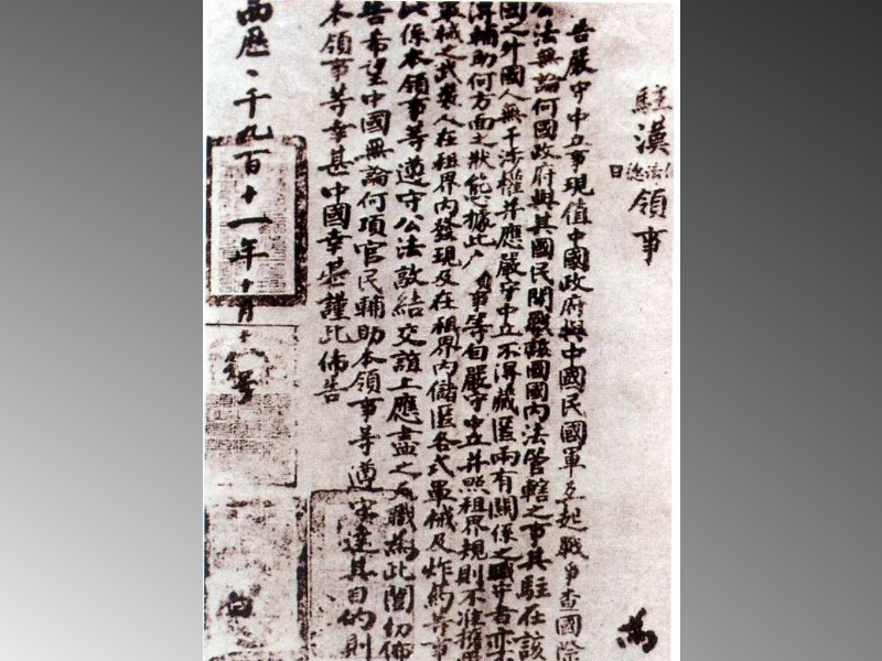駐漢各國領事宣布中立之佈告