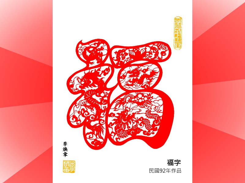 按「讚」就有福
