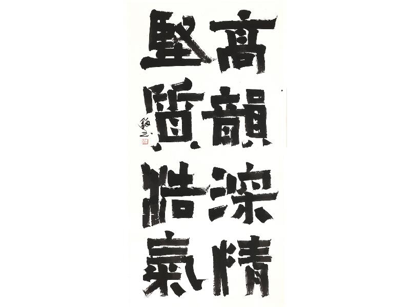 Chungshan Award _ Wu Hong-jun “Sentence from Liu Xi-zai’s Yi Gai (Generalization of Art)” 186×90cm_2021。