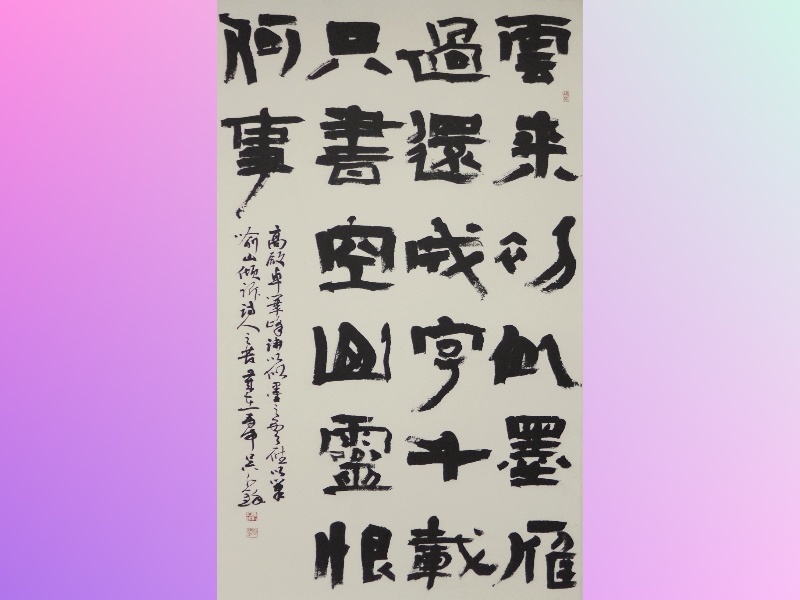 吳弘鈞〈高啟卓 筆鋒〉