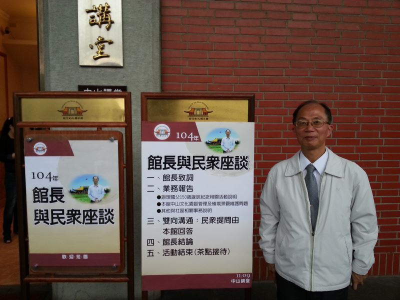 「館長與民眾座談」