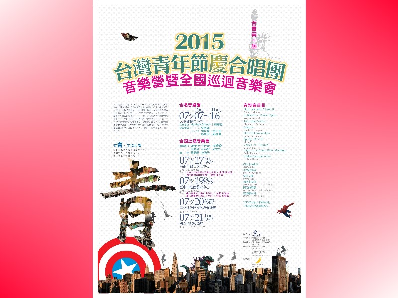 聽聽最「青」的聲音